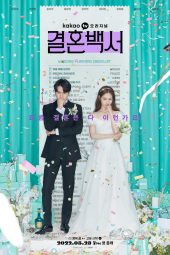 drama Welcome to Wedding Hell sub indo