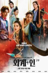 Alienoid 2: Return to the Future (2024)
